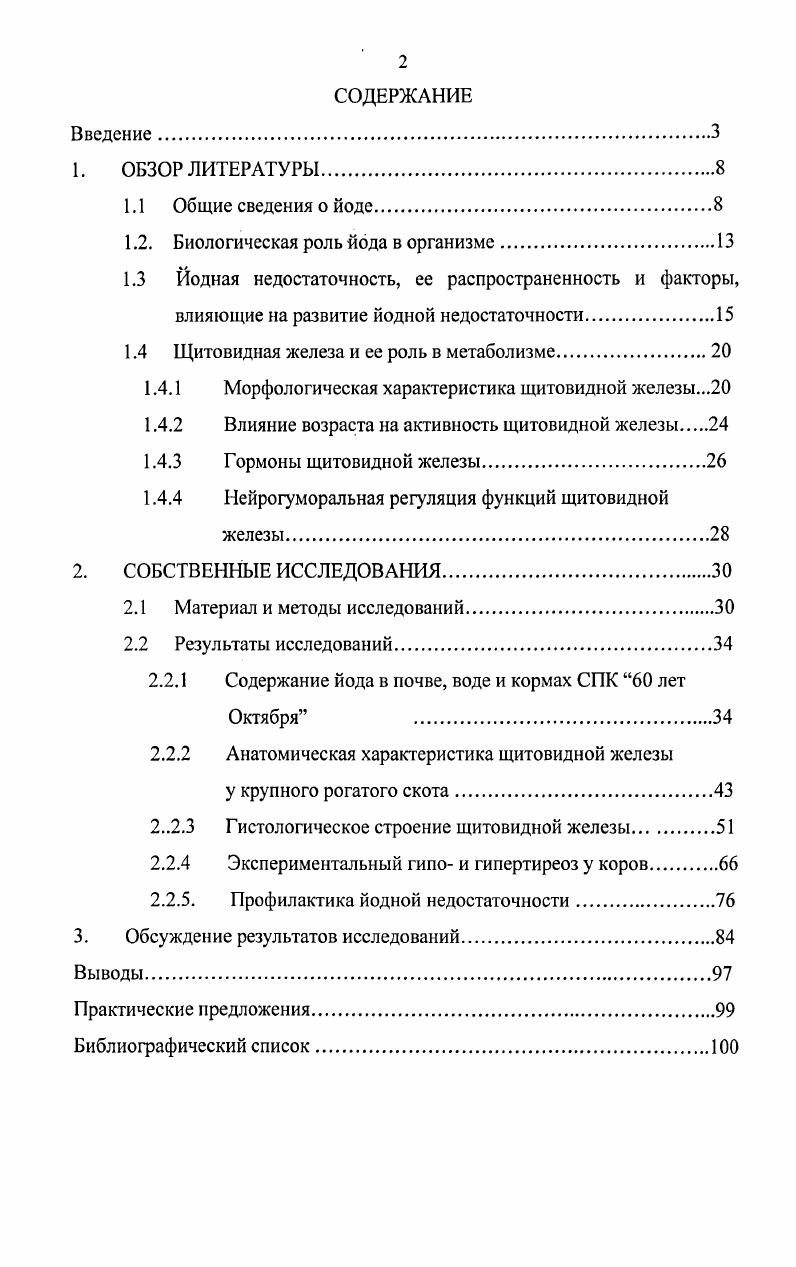 "1.2. Биологическая роль йода в организме.