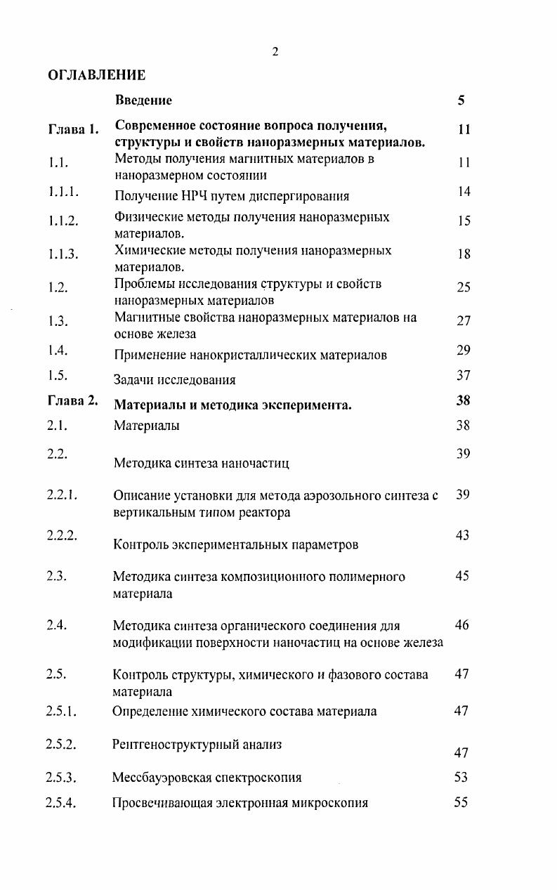 "1.1.3. Химические методы получения наноразмерных материалов.