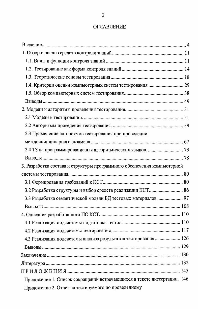 "1. Обзор и анализ средств контроля знаний.