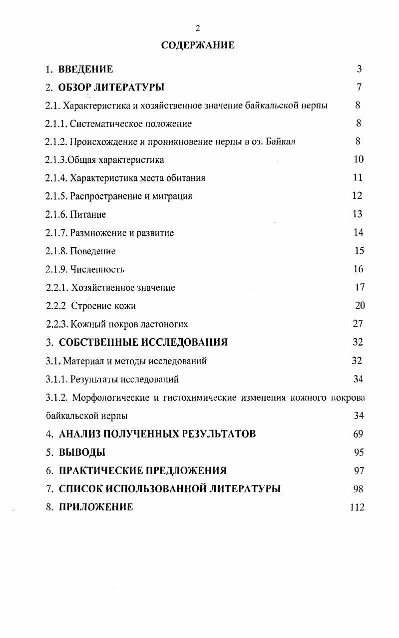 "2.1. Характеристика и хозяйственное значение байкальской нерпы 