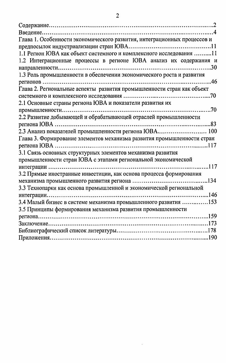 "1.1 Регион ЮВА как объект системного и комплексного исследования 
