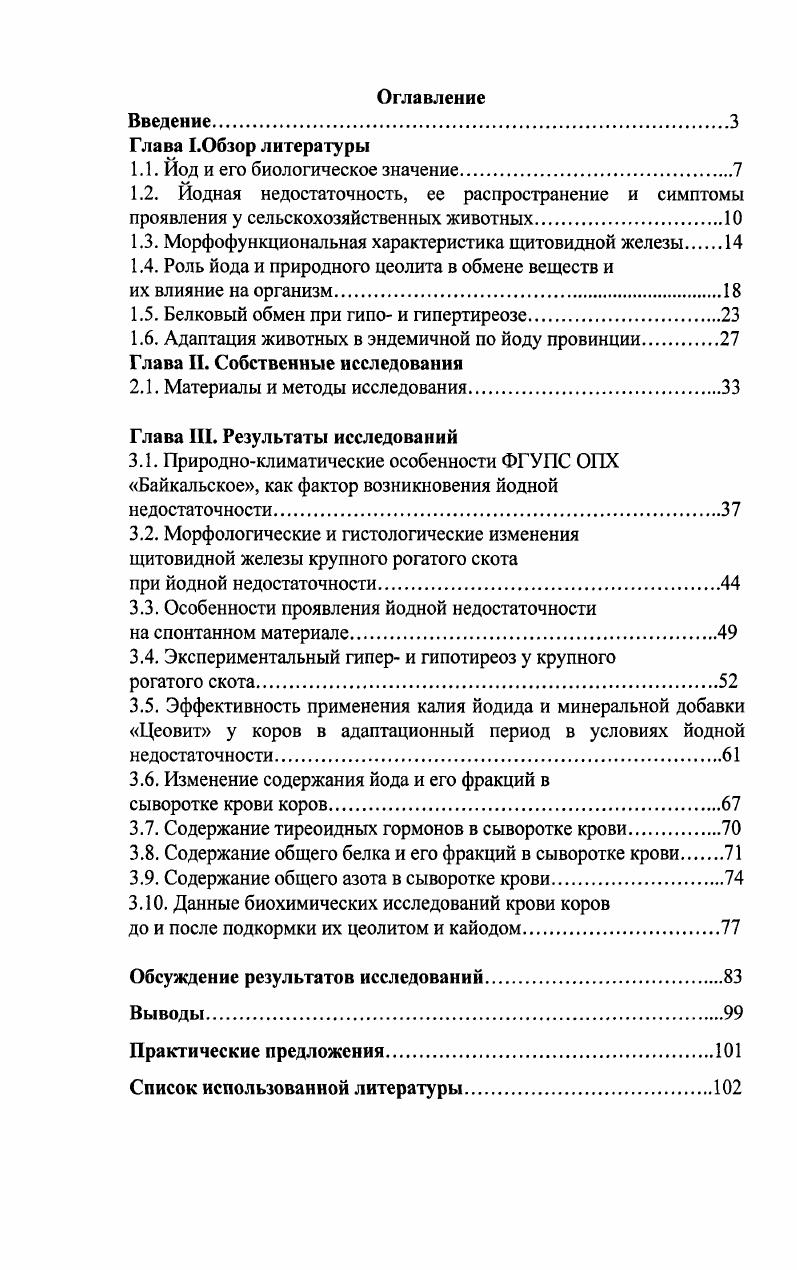 "1.1. Иод и его биологическое значение
