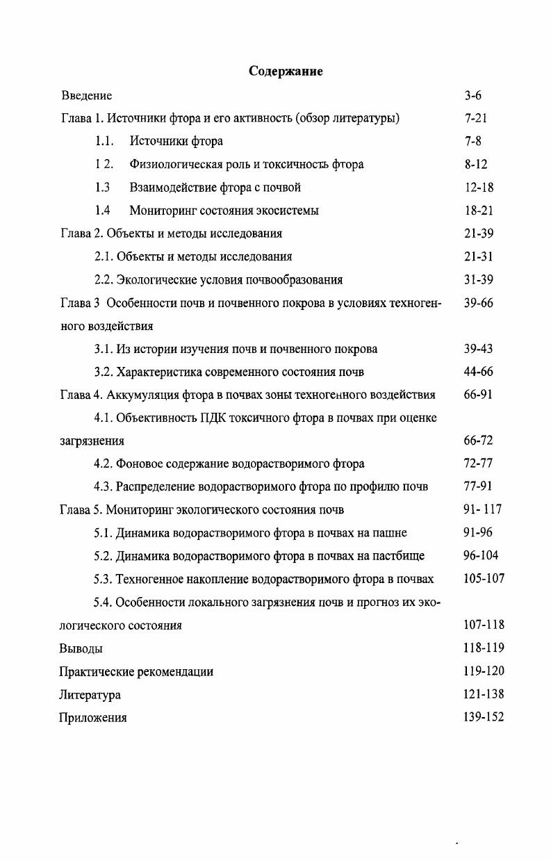 "Глава 1. Источники фтора и его активность обзор литературы 7