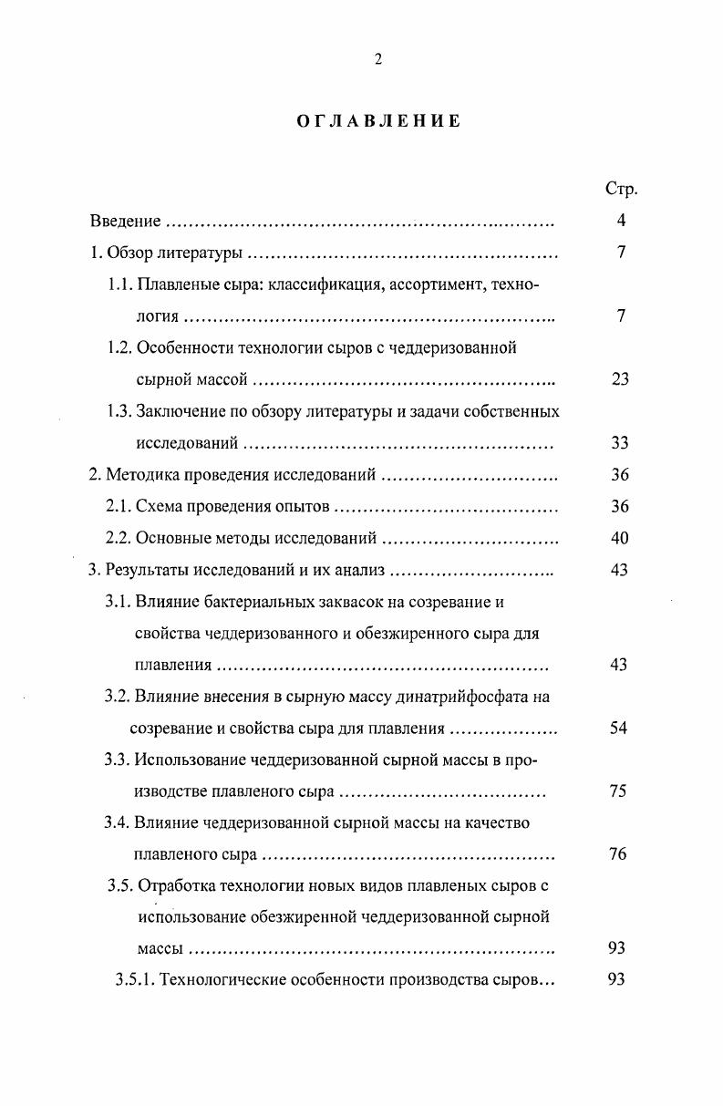 "1.1. Плавленые сыра классификация, ассортимент, технология 