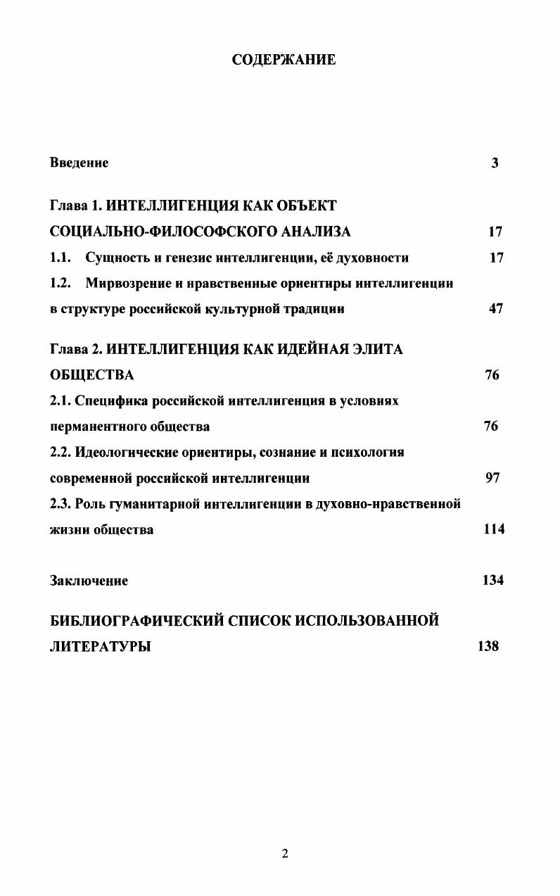 "1.1. Сущность и генезис интеллигенции, е духовности 