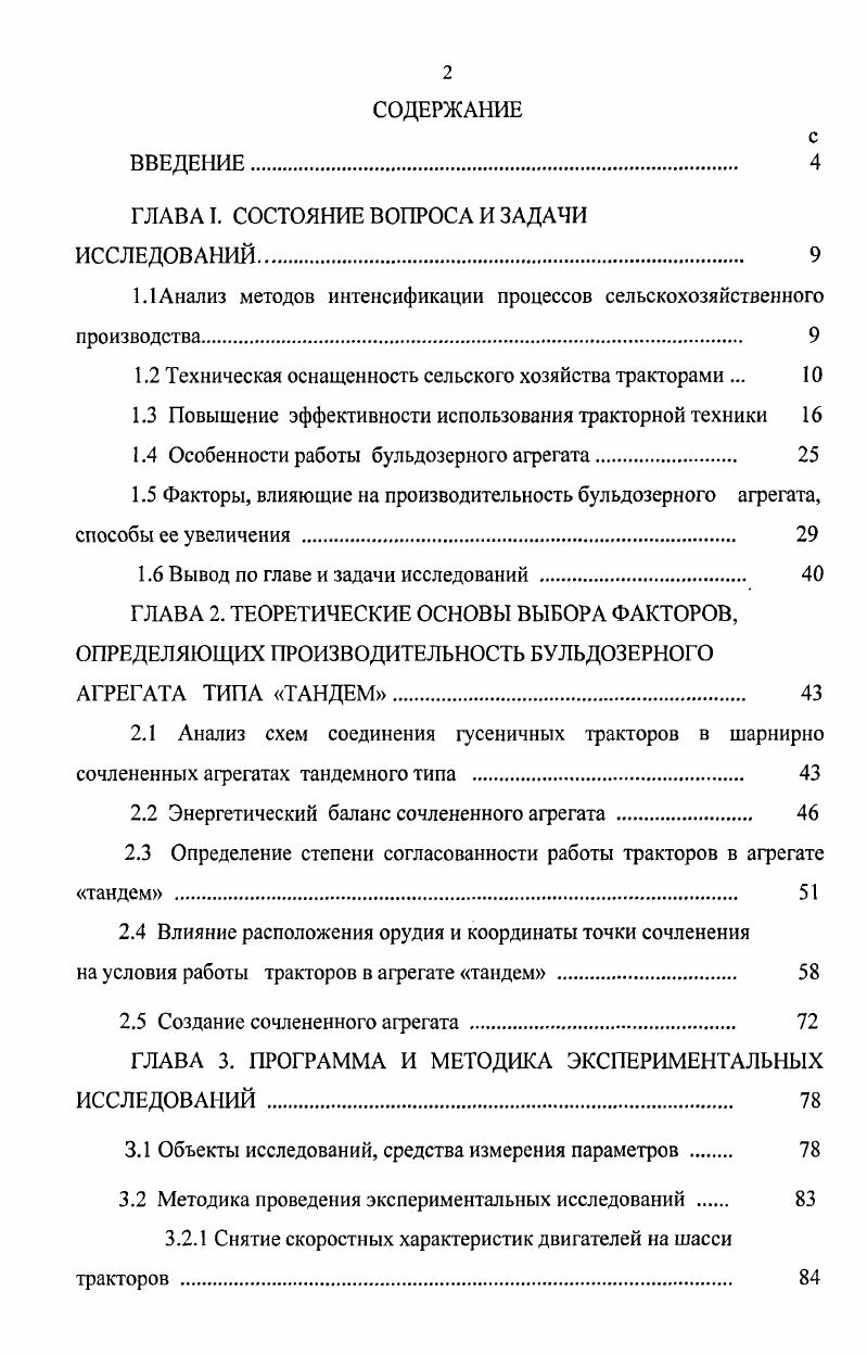 "ГЛАВА I. СОСТОЯНИЕ ВОПРОСА И ЗАДАЧИ ИССЛЕДОВАНИЙ. 