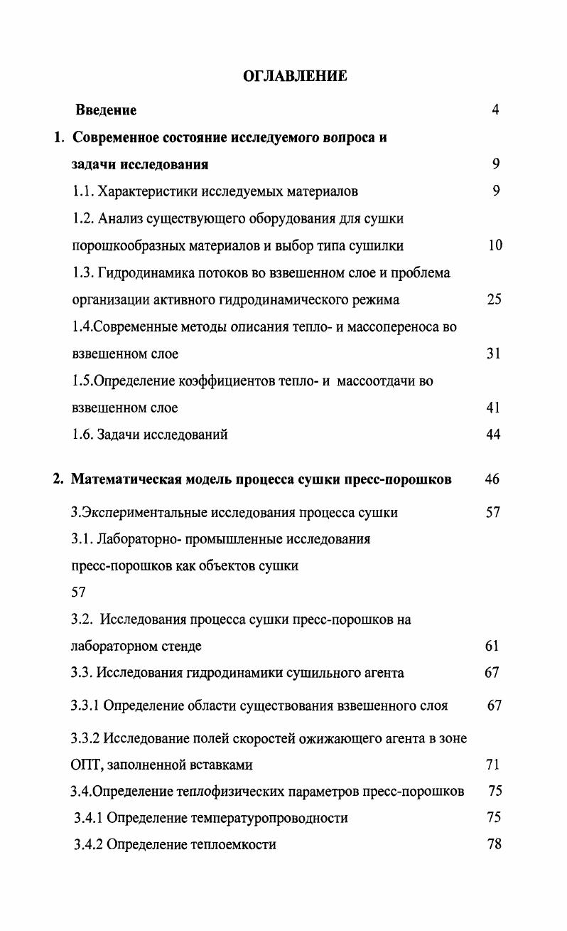 "1. Современное состояние исследуемого вопроса и
