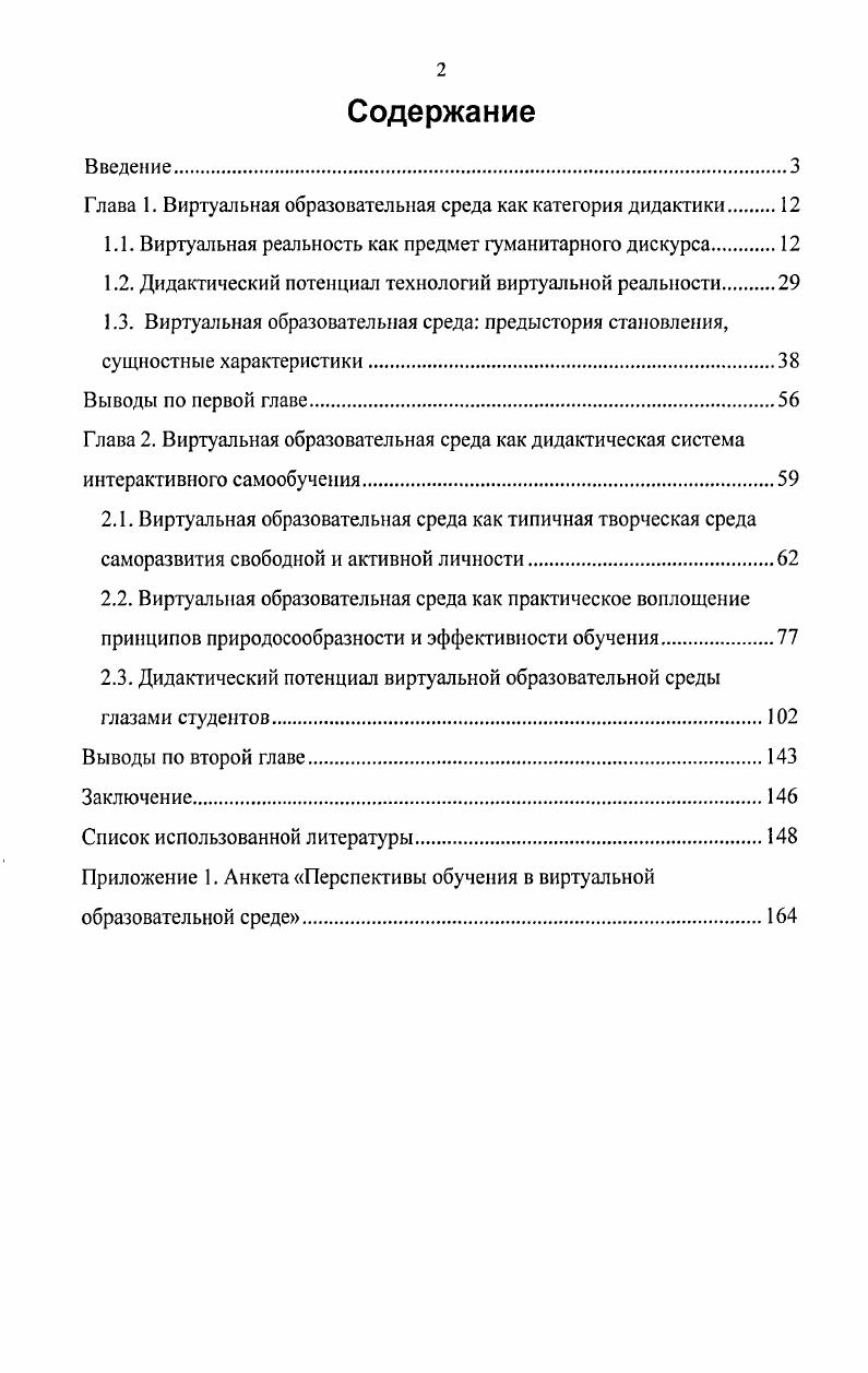 "Глава 1. Виртуальная образовательная среда как категория дидактики