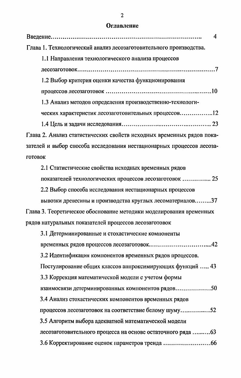 "1.1 Направления технологического анализа процессов лесозаготовок.