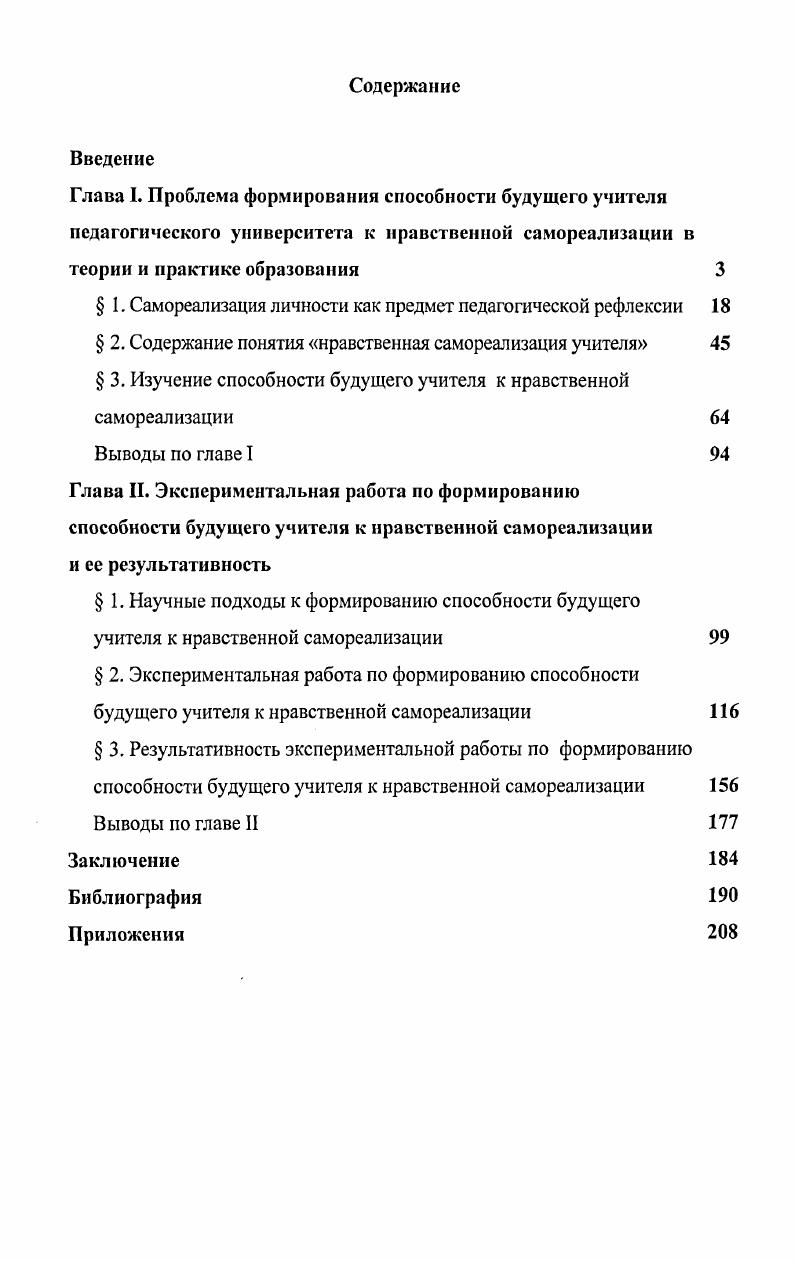 " 3. Изучение способности будущего учителя к нравственной самореализации 