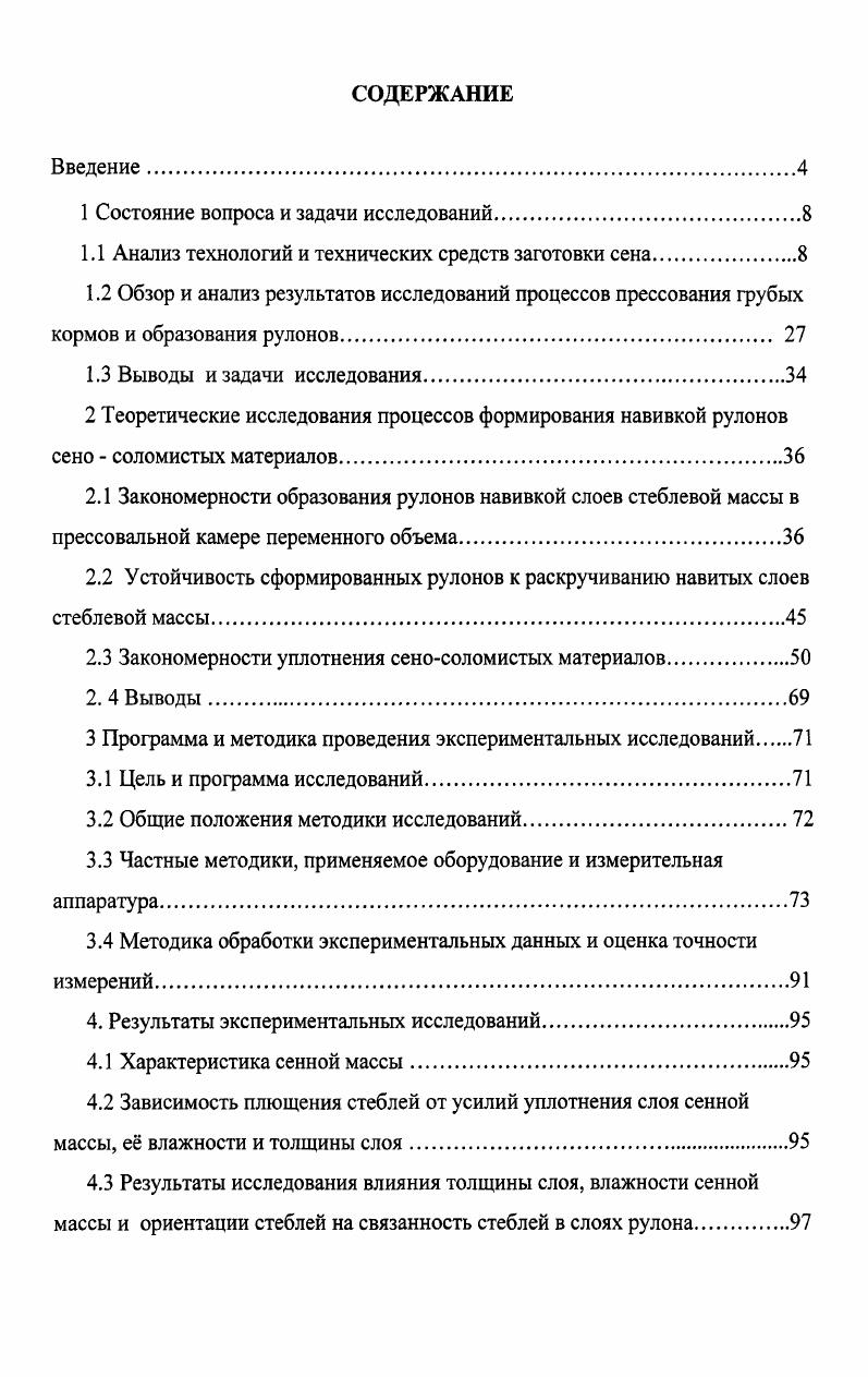 "1. Общая характеристика и биологические особенности сортов озимой пшеницы.