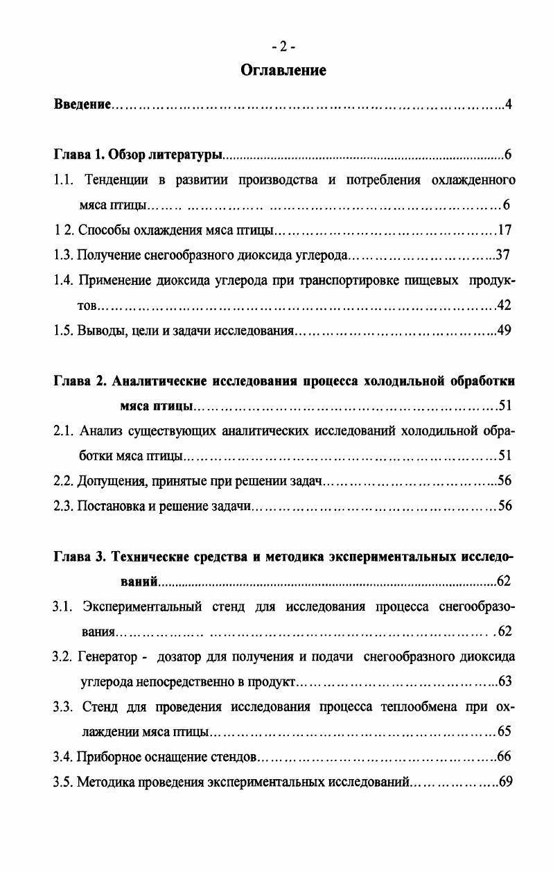 "1.1. Тенденции в развитии производства и потребления охлажденного
