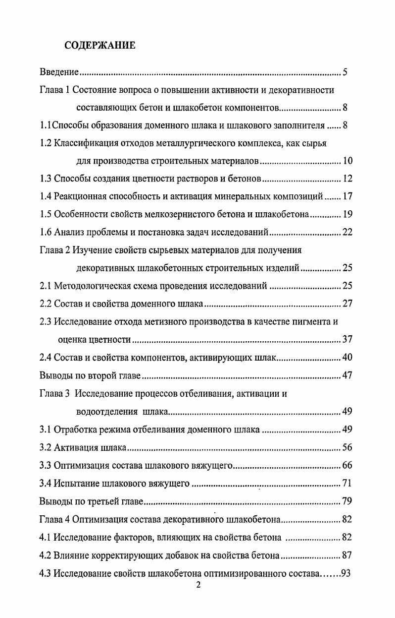 "Глава 1 Состояние вопроса о повышении активности и декоративности
