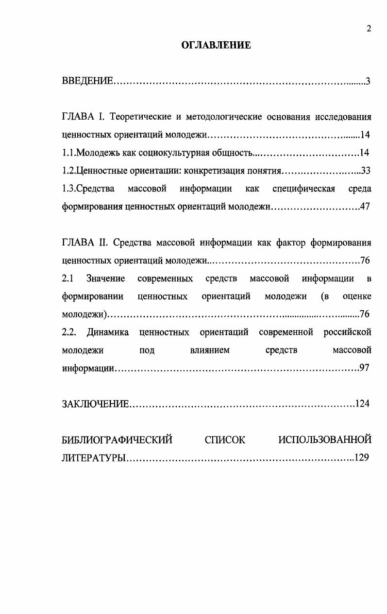"1.1.Молодежь как социокультурная общность.