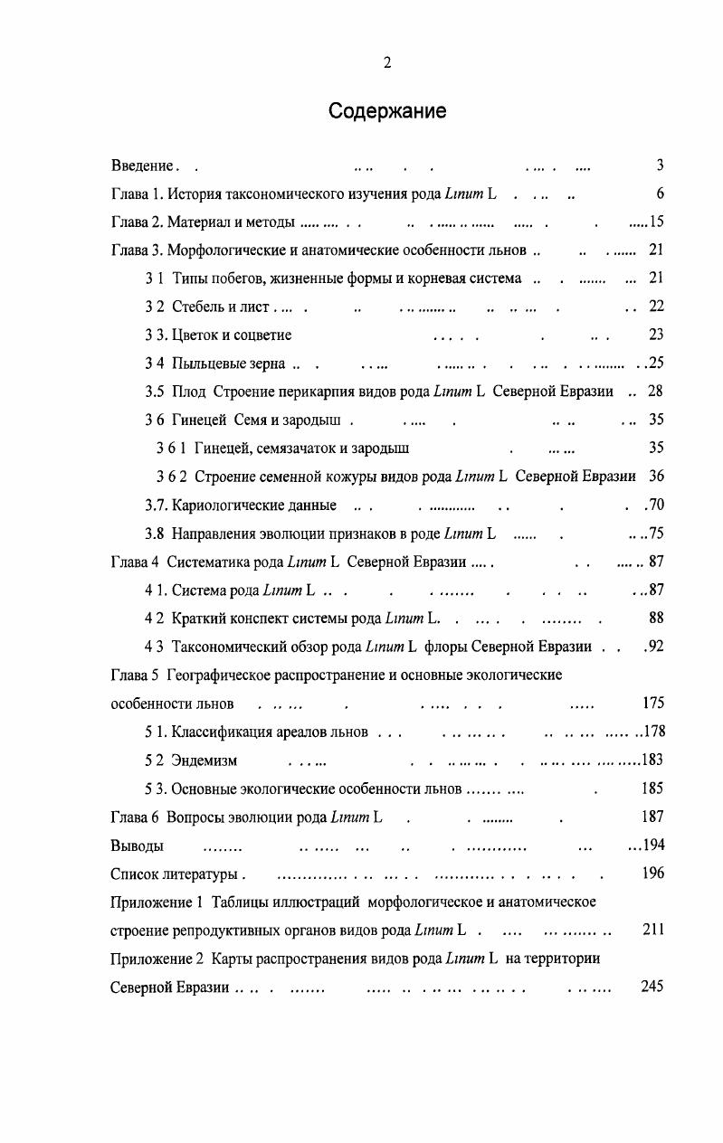 "Глава 1. История таксономического изучения рода i  