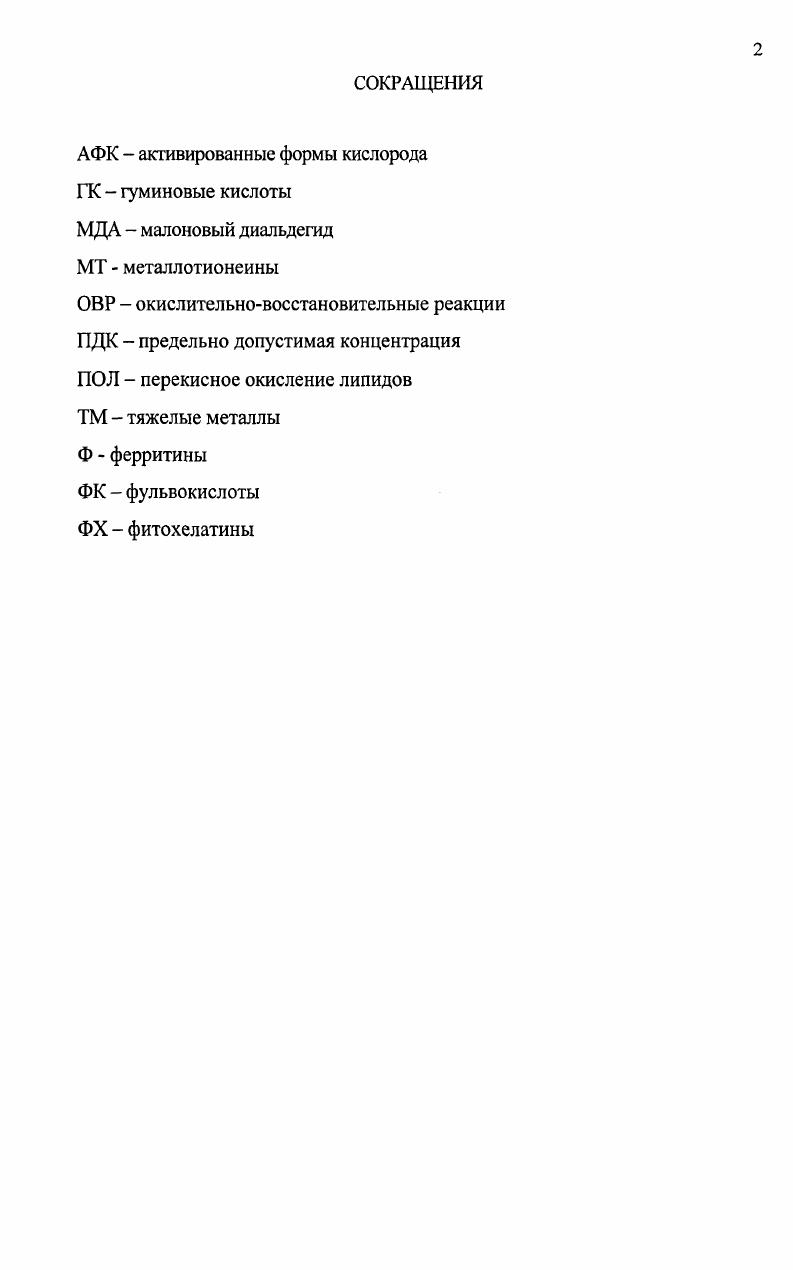 "1.1. Содержание тяжелых металлов в растениях.