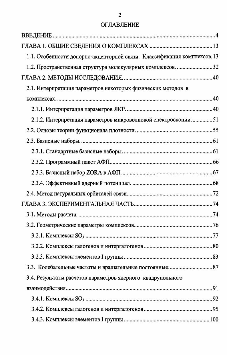 "ГЛАВА 1. ОБЩИЕ СВЕДЕНИЯ О КОМПЛЕКСАХ.
