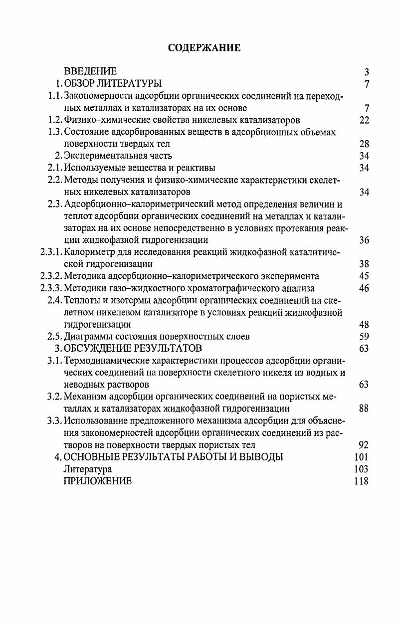 "1.2. Физикохимические свойства никелевых катализаторов 