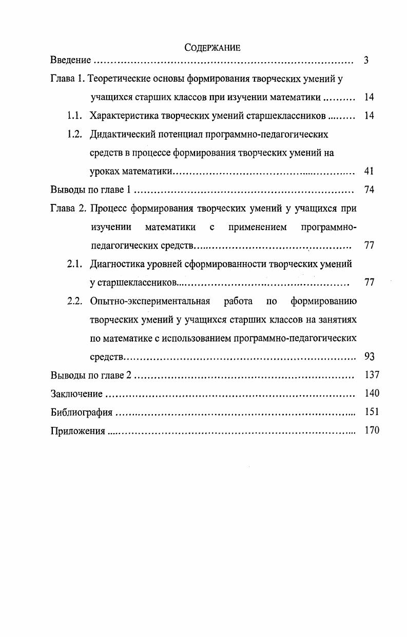 "Глава 1. Теоретические основы формирования творческих умений у