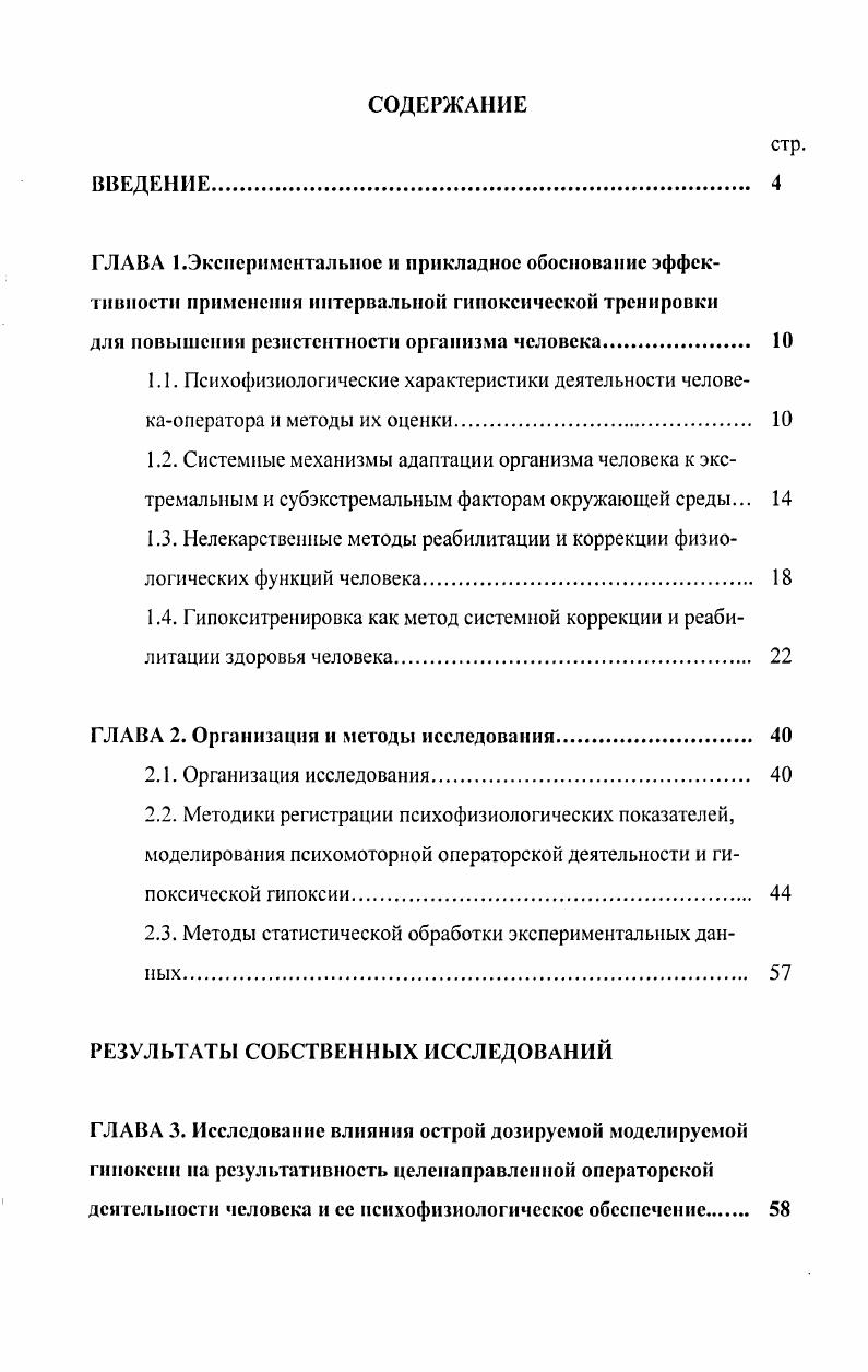 "ГЛАВА 2. Организация и методы исследования. 