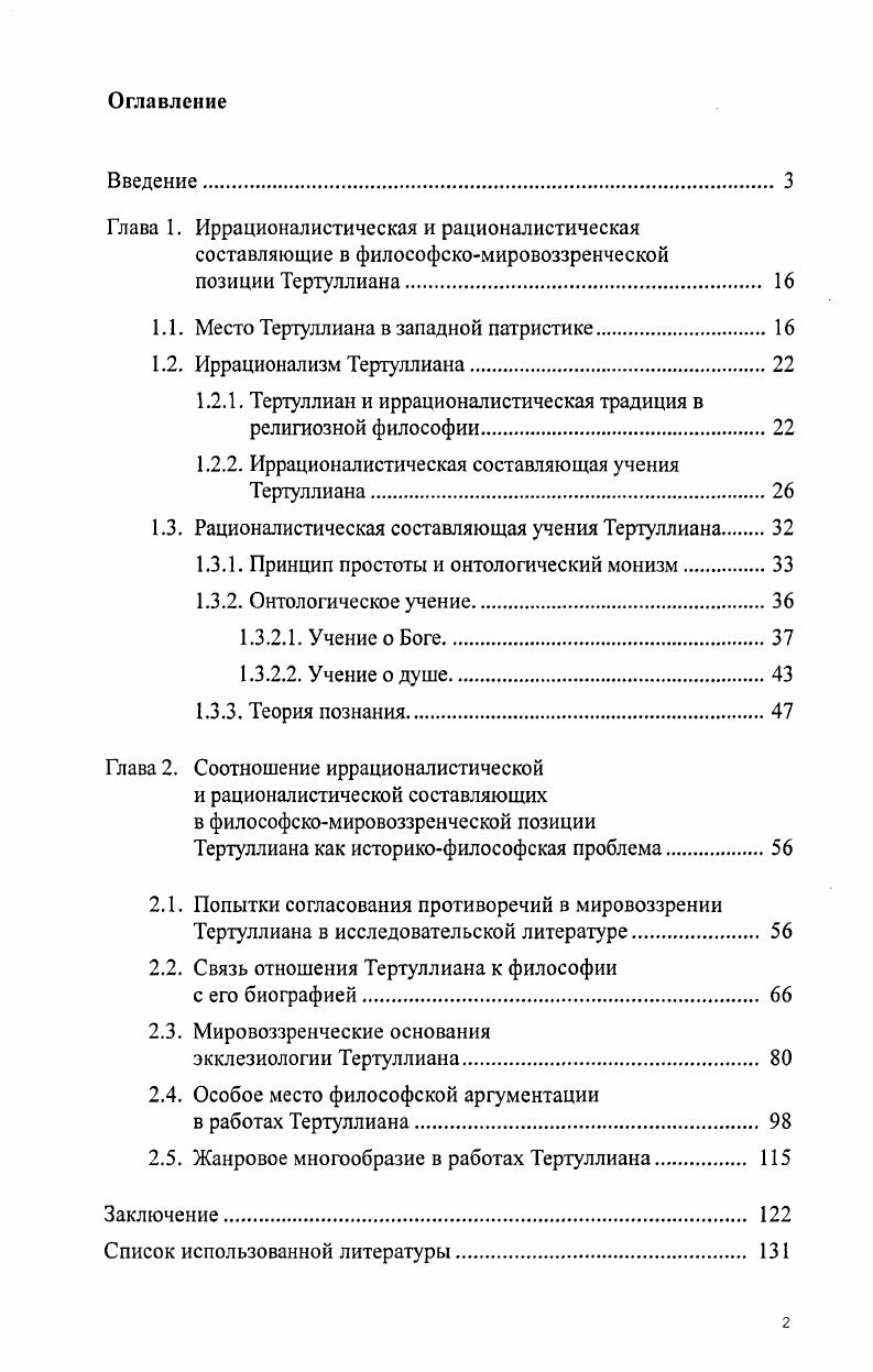 "Глава 1. Иррационалистическая и рационалистическая