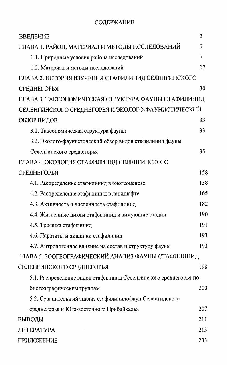 "ГЛАВА 1. РАЙОН, МАТЕРИАЛ И МЕТОДЫ ИССЛЕДОВАНИЙ 