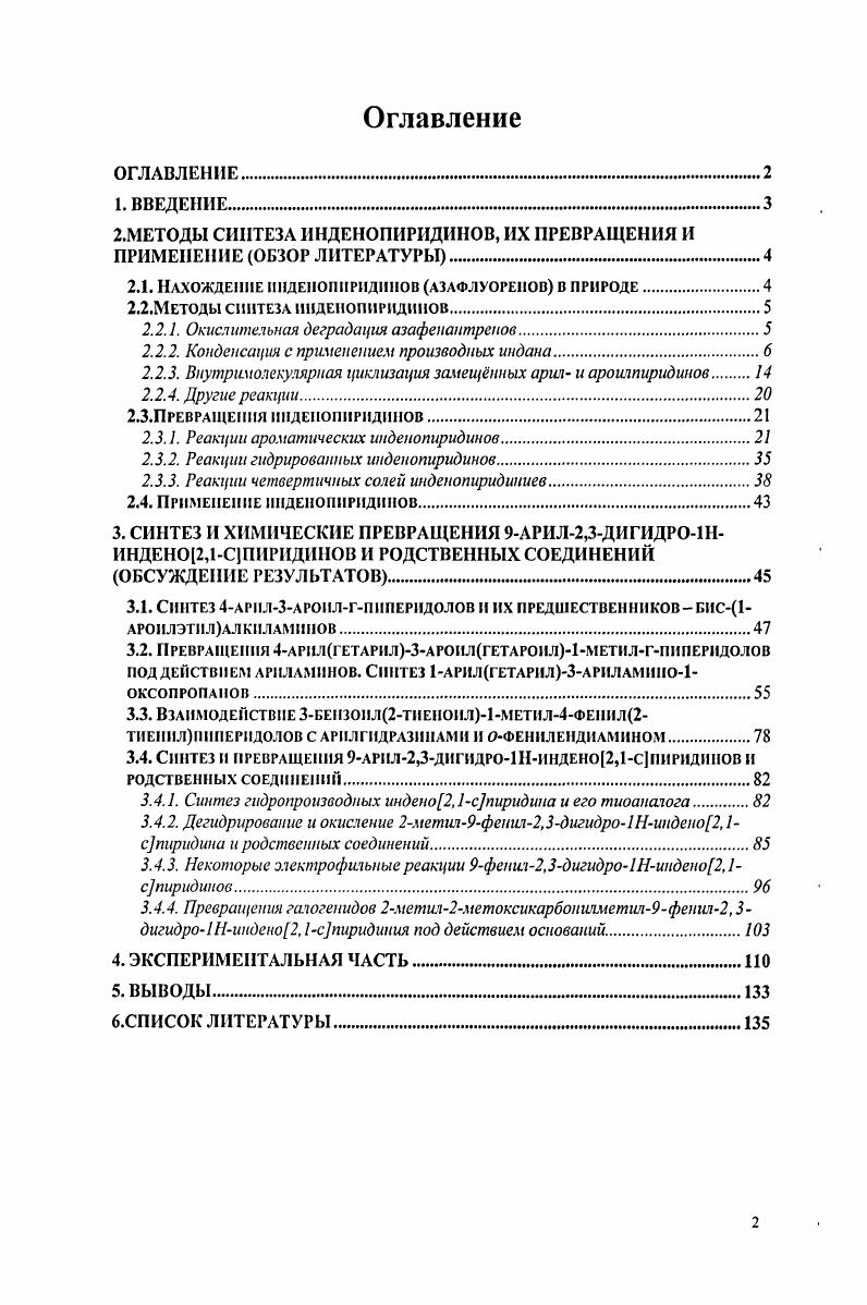 "К первой группе относятся реакции деградации азотсодержащих поликонденсированных соединений в трициклические инденопиридины. Во второй группе методов применяется принцип наращивания степени конденсации аннелированием гетероцикла к двухъядерному циклу индену. Третья группа объединяет различные реакции внутримолекулярной циклоконденсации арил или ароилпиридинов с участием заместителей 3. Первые производные 4азафлуоренов 4 были получены в конце XIX века окислением замещнных азафенатренов 3 перманганатом калия 4,5. Клоком с сотрудниками 6 был разработан двухстадийный метод синтеза 4азафлуоренона 6 окислением 2азафенантрена 5 пентоксидом иода. Из оксидата, полученного окислением 2азафенантрена 5 перманганатом калия, были выделены 1 и 3азафлуореноны 7 и 8 с суммарным выходом 7. Существует несколько методов образования азафлуореновых систем на основе производных индана. Они различаются числом применяемых компонентов, источником азота и типом гетероциклической конденсации. Наиболее эффективной и широко используемой является конденсация трхкомпонентной системы индандион1,3 9 3аминокротонат альдегид. Получаемые дигидроазафлуореноны легко могут быть ароматизированы 8. РЬСР2о, РЬОСН2РЬм. Очевидно, что первой стадией является взаимодействие индандиона 9 с альдегидом с образованием 2арилиденили 2алкилидениндандиона, который в результате циклоприсоединения затем превращается в 4азафлуоренон . При конденсации арилидениндандионов с аммиаком и эфирами или амидами кислот, имеющими активированную аметиленовую группу, можно получать как гидрированные, так и ароматические инденопиридины 9,,. Вместо арилидениндандионов в реакции конденсации могут быть использованы арилиденинданоны . В случае конденсации инданилиденов с альдегидами и аммиаком образуются гексагидроиндено2,1спиридины . Применение азотсодержащего компонента в виде нитрильных, аминоили амидных групп позволяет перейти к конденсации двухкомпонентных систем ,,. Так, при взаимодействии производных 1инданона , с нитрилом аминокротоновой кислоты получают 2цианоЗметилиндено1,2Ьпиридин . При нафевании 2инданоны вступают в реакцию циклоконденсации с этиловым эфиром 3бензил или 3метиламинопропионовой кислоты с образованием с высоким выходом 4оксотетрагидроиндено2,1Ьпиридинов . ЗАминопроизводные 1инданона вступают в реакцию циклоконденсации с образованием замещнных дигидроиндено1,2Ьпиридинов . Ароматические индено1,2Ьпиридины можно получить исходя из 3азидоиндена . Ме. Замещнные индено2,1спиридинтионы были синтезированы с хорошими выходами взаимодействием Здицианометилен1инданона с изотиоцианатами в ДМФА . Для образования инденопиридиновых систем применим также метод внутримолекулярной циклизации производных индана. Так 1азафлуорен был получен термической циклизацией полиметиниевой соли 2диметиламиноиндена в присутствии ацетата аммония . Метилзамещнные 1 и 4азафлуореноны ,, являющиеся изомерами онихина, были получены окислительным термолизом 0бутенилзамещнных оксимов 1 и 2инданона , причм из 2замещнных оксимов образуется смесь 4 и 2 метил1азафлуоренонов, из 1замещнных смесь 1 и Зметил4азафлуоренонов. Диенолфосфат под действием бикарбоната натрия превращается в тетрагидроиндено2,1Ьпиридин . Аналогичной электрофильной циклизацией ркетоэфир был превращн в гексагидроиндено2,1Ьпиридин . Недавно был осуществлн синтез гнссочленнных гексагидро4аНиндено1,2Ьпиридинов путм внутримолекулярной реакции Риттера. МеБОзН 1 комн. Нагревание соединения в спирте с солянокислым гидроксиламином приводит к аминометилиндено1,2Ьпиридинам , а в уксусной кислоте к аметилен1,5дикетону . Присоединение к последнему синильной кислоты и циклизация образующегося цианопроизводного солянокислым гидроксиламином дат 2цианометилиндено1,2Ьпиридин . Под действием серной кислоты аметилен1,5дикетон превращается в бис2инданонилметан , который циклизуют солянокислым гидроксилам и ном в индено1,2Ь2,1е ,дигидропиридин . Инденопиридиновые системы можно формировать внутримолекулярной гетероциклизацией индандионов, содержащих при С2 3оксоалкильные заместители . 
