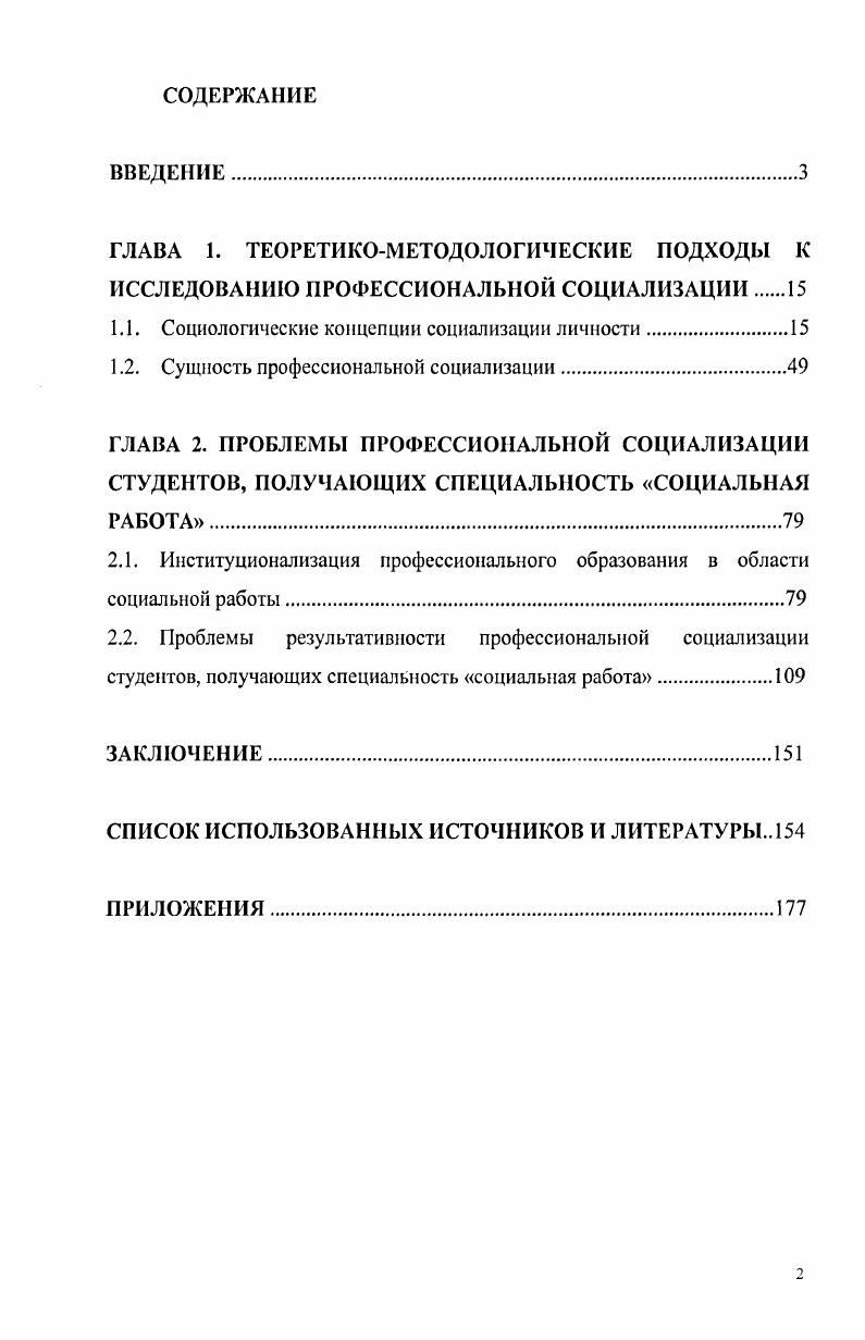 "1.1. Социологические концепции социализации личности