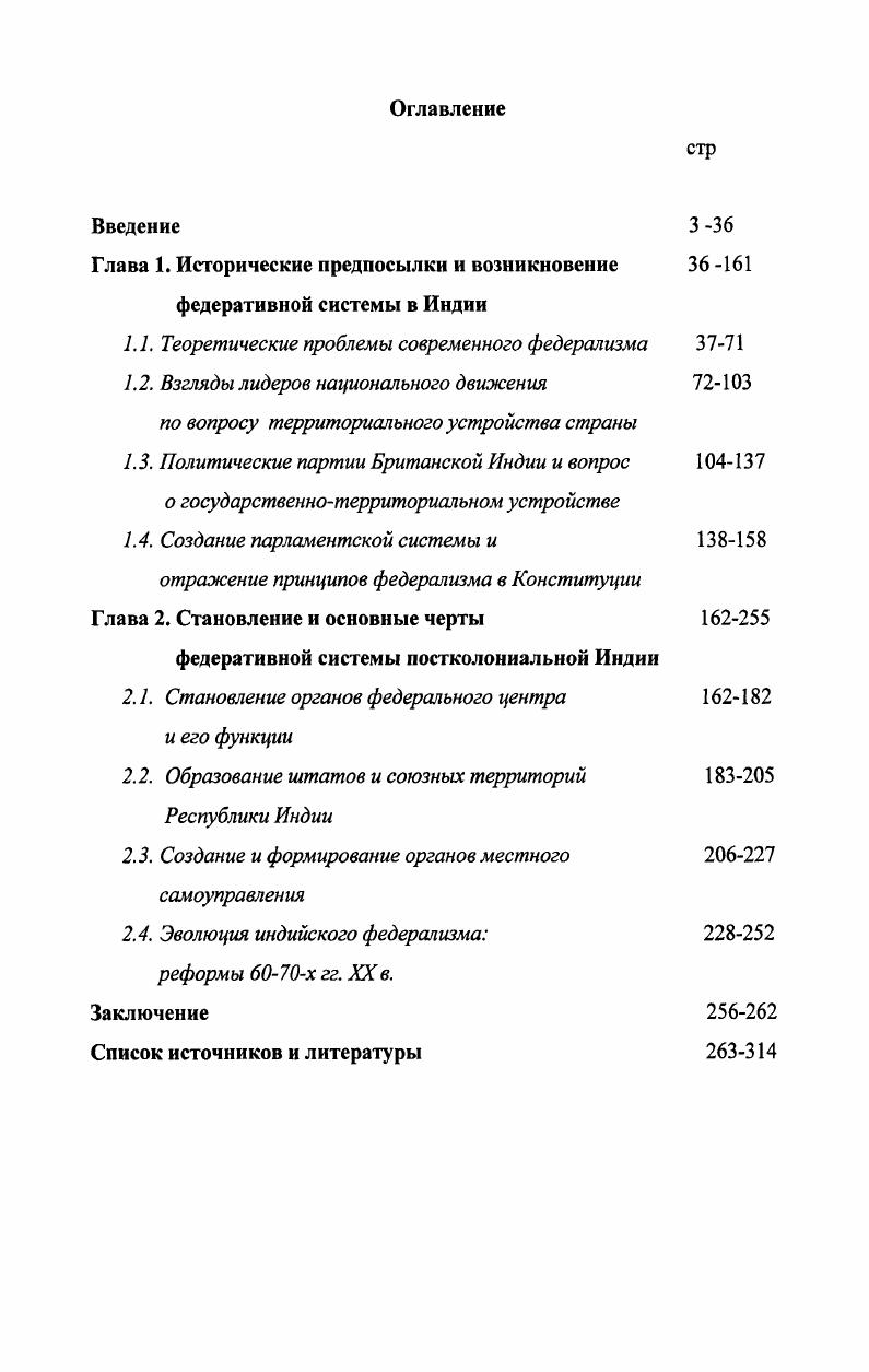 "Глава 1. Исторические предпосылки и возникновение федеративной системы в Индии