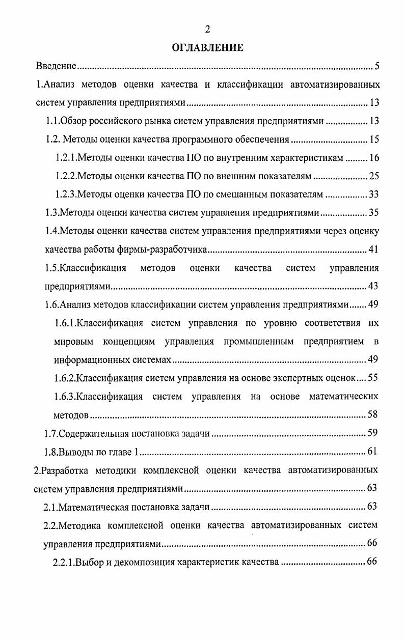 "1.1.Обзор российского рынка систем управления предприятиями.
