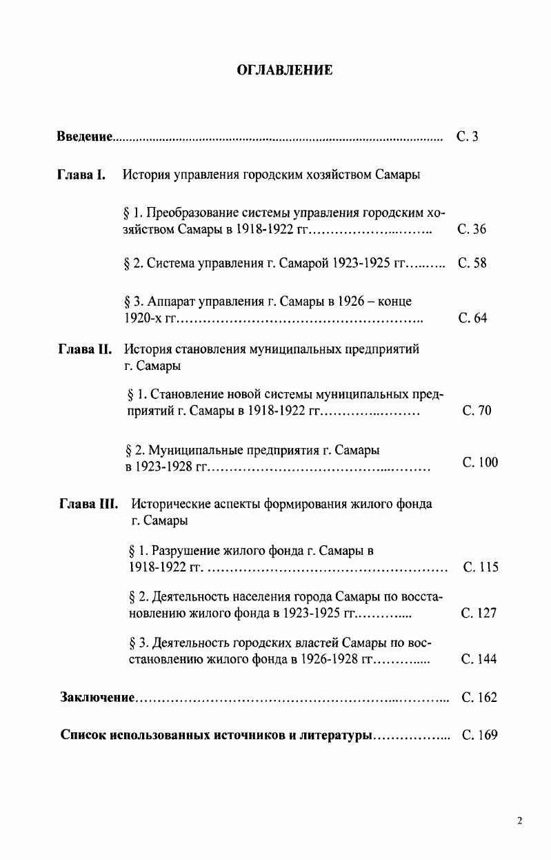 "Глава I. История управления городским хозяйством Самары