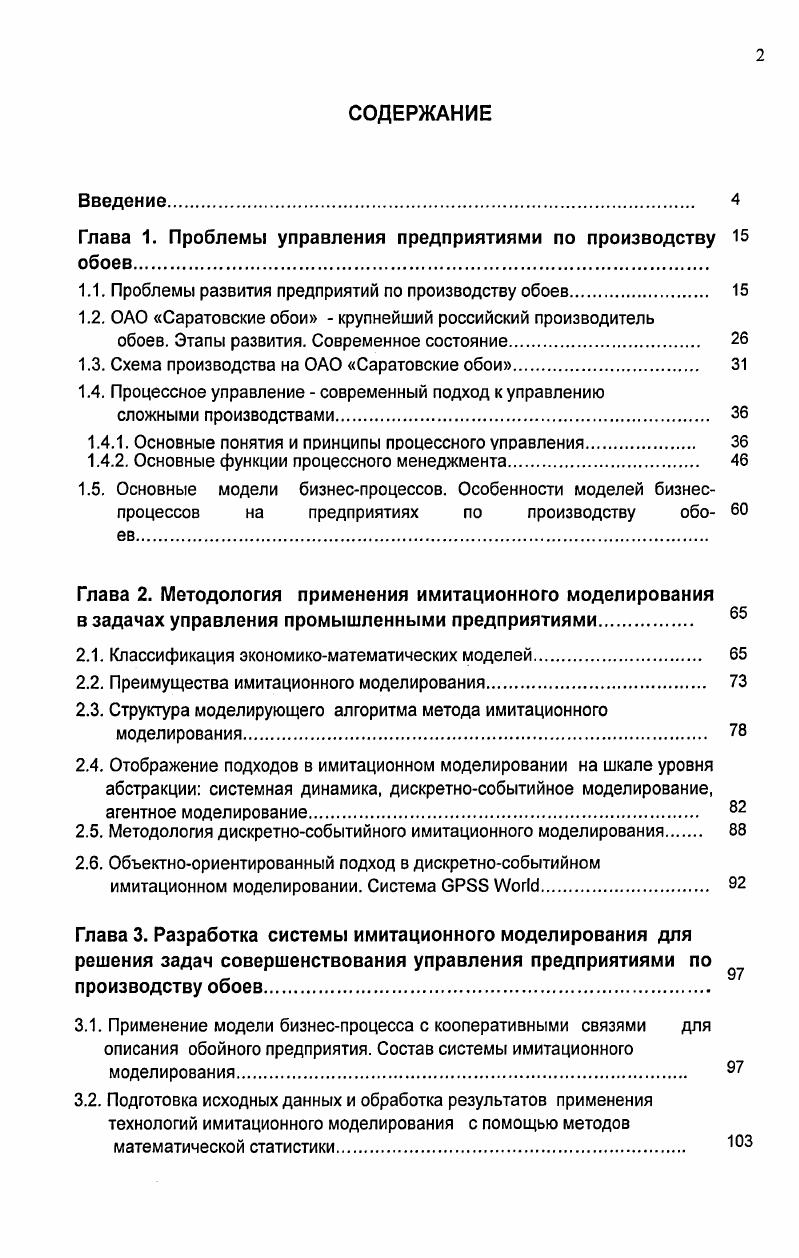 "Глава 1. Проблемы управления предприятиями по производству обоев