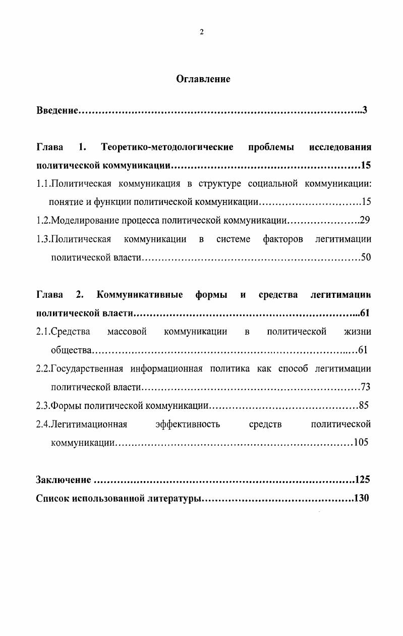 "1 .Моделирование процесса политической коммуникации