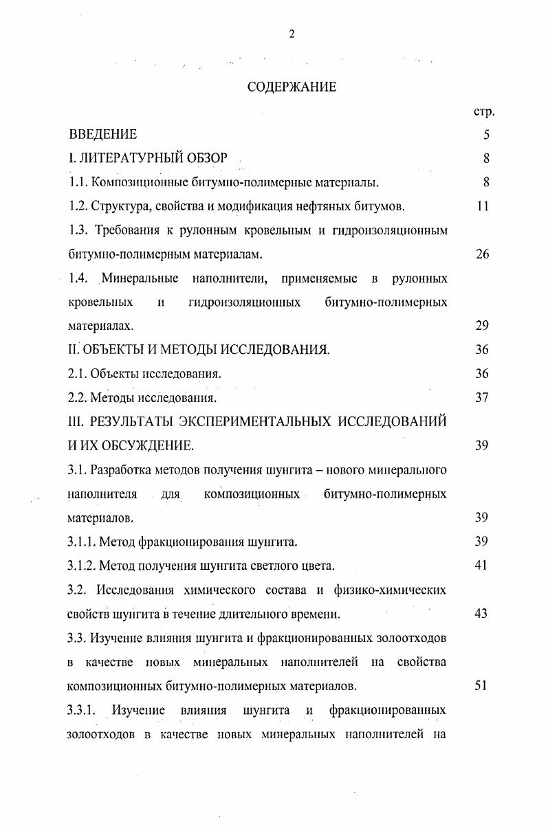 "1.1. Композиционные битумнополимерные материалы. 