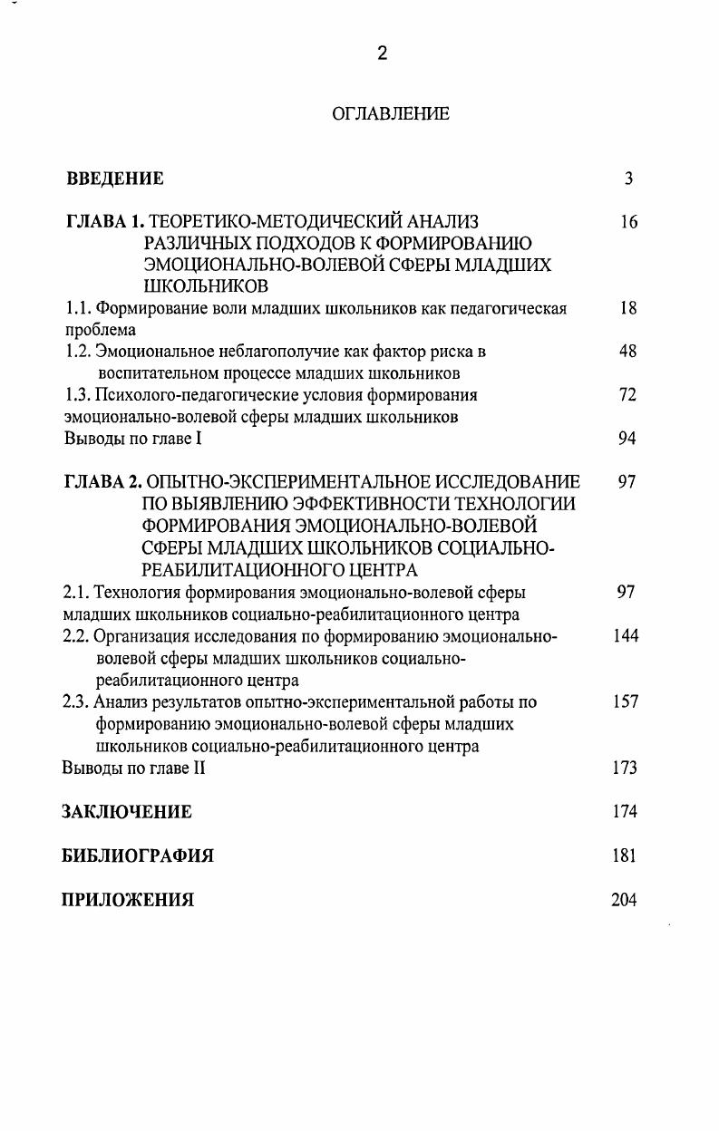 "ГЛАВА 1. ТЕОРЕТИКОМЕТОДИЧЕСКИЙ АНАЛИЗ 