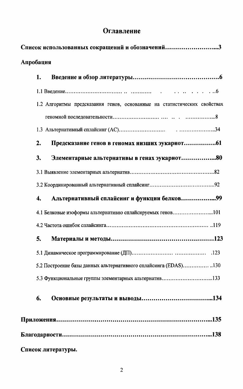 "Список использованных сокращений и обозначений.