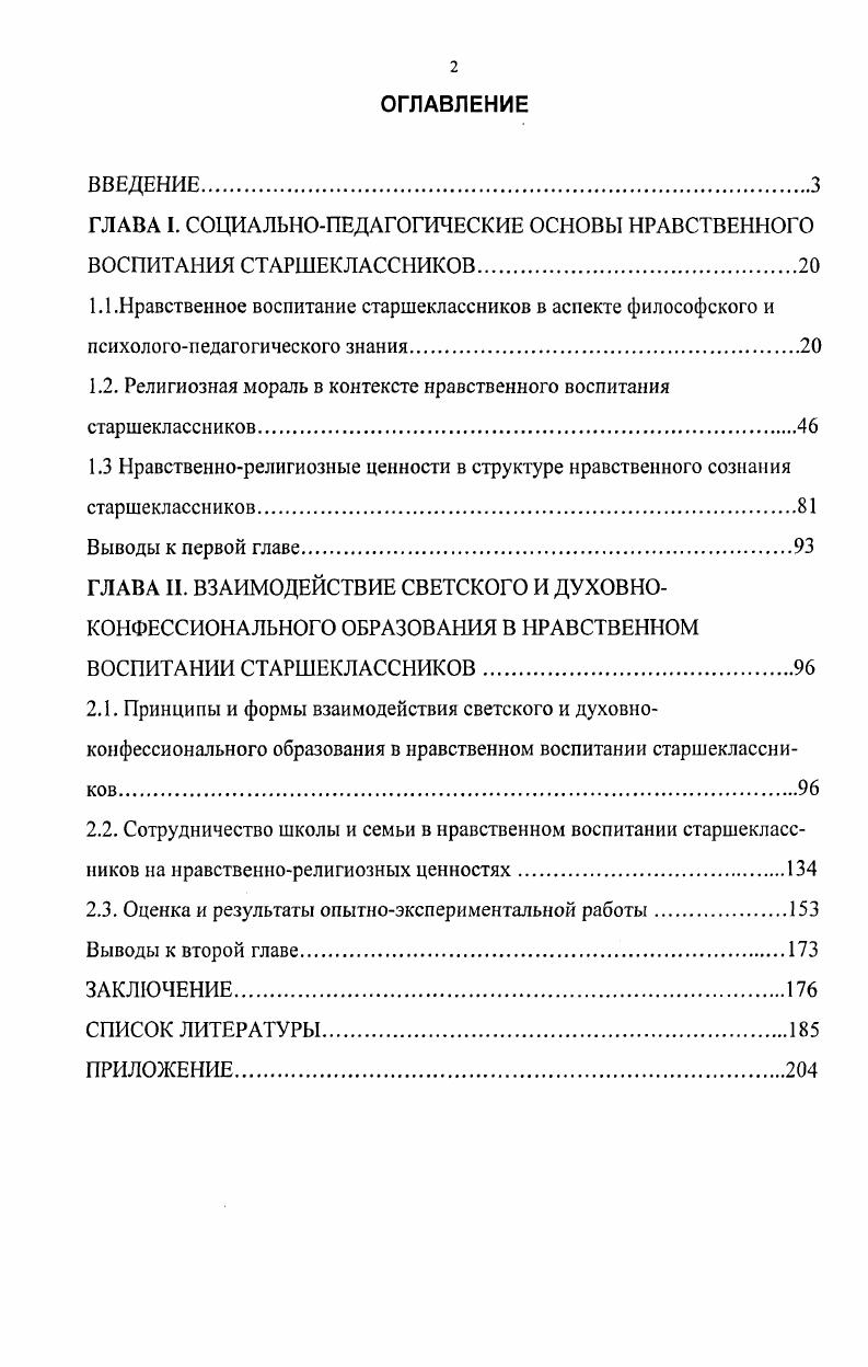 "ГЛАВА 1. СОЦИАЛЬНОПЕДАГОГИЧЕСКИЕ ОСНОВЫ НРАВСТВЕННОГО ВОСПИТАНИЯ СТАРШЕКЛАССНИКОВ.