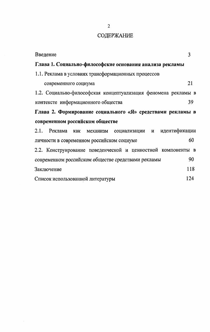 "Глава 1. Социальнофилософские основания анализа рекламы