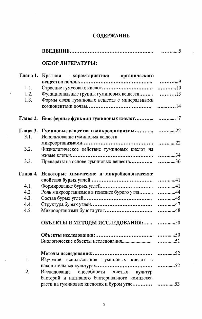 "Глава 1. Краткая характеристика органического