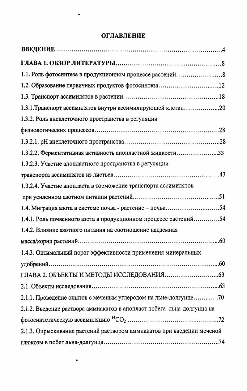 "1 Л. Роль фотосинтеза в продукционном процессе растений