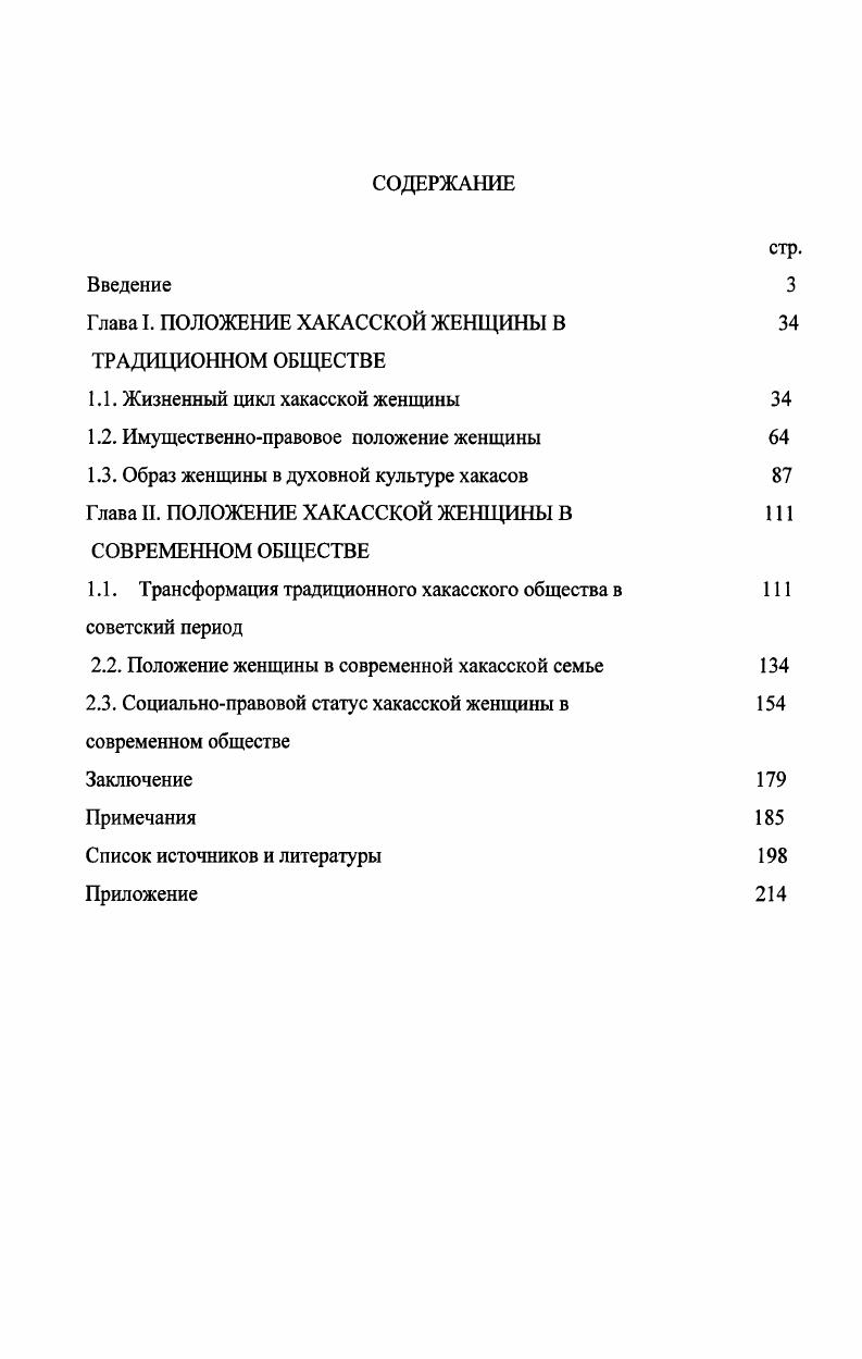 "Глава I. ПОЛОЖЕНИЕ ХАКАССКОЙ ЖЕНЩИНЫ В 