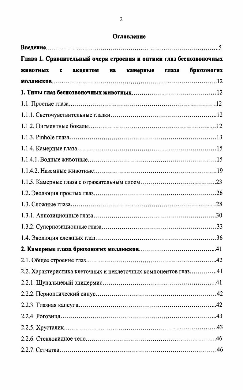 "1. Типы глаз беспозвоночных животных