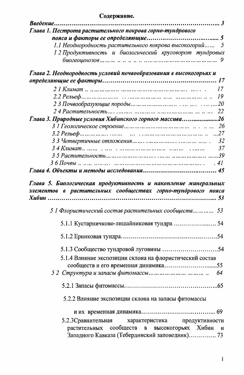"Глава 1. Пестрота растительного покрова горнотундрового