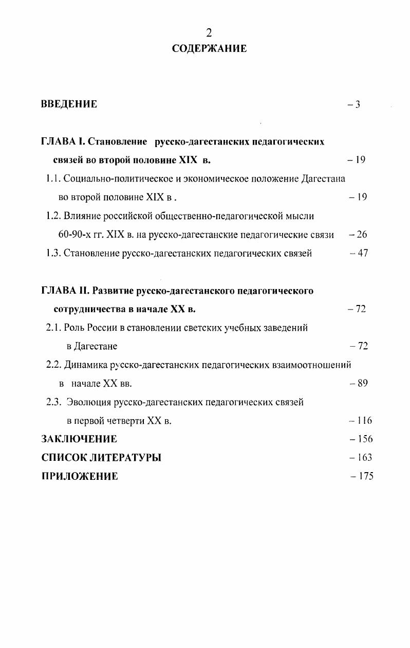 "ГЛАВА 1. Становление русскодагестанских педагогических