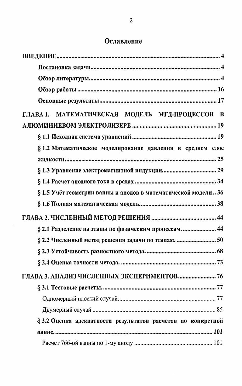 "ГЛАВА 1. МАТЕМАТИЧЕСКАЯ МОДЕЛЬ МГДПРОЦЕССОВ В