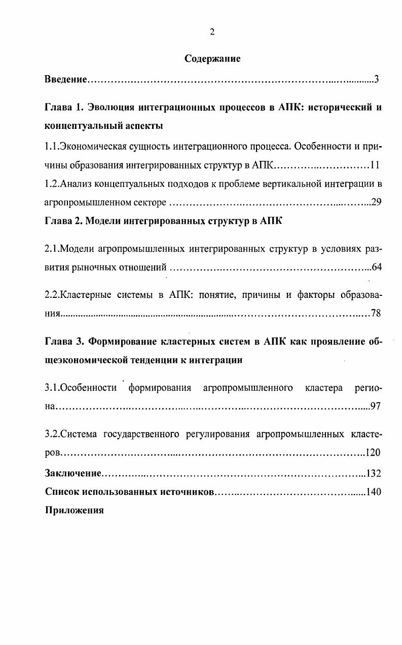 "1.2.Анализ концептуальных подходов к проблеме вертикальной интеграции в
