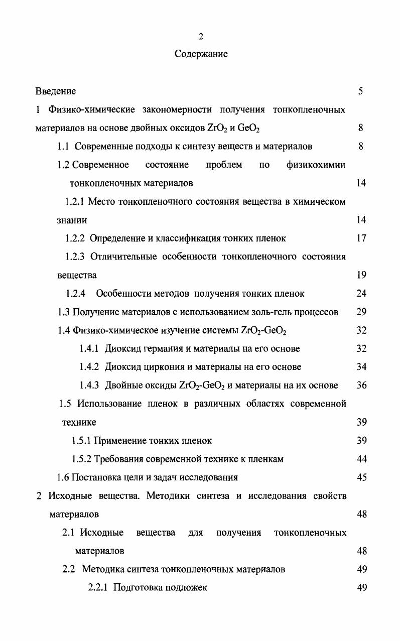 "1.1 Современные подходы к синтезу веществ и материалов 