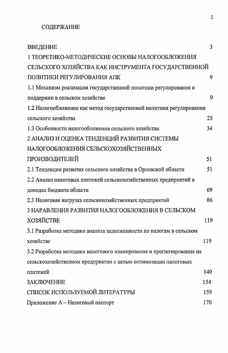 "1.3 Особенности налогообложения сельского хозяйства 