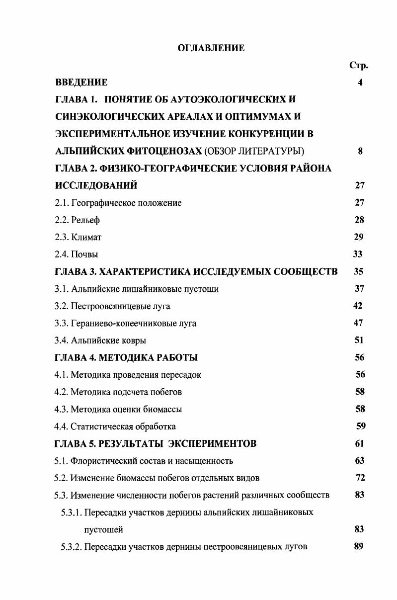 "ГЛАВА 2. ФИЗИКОГЕОГРАФИЧЕСКИЕ УСЛОВИЯ РАЙОНА ИССЛЕДОВАНИЙ 