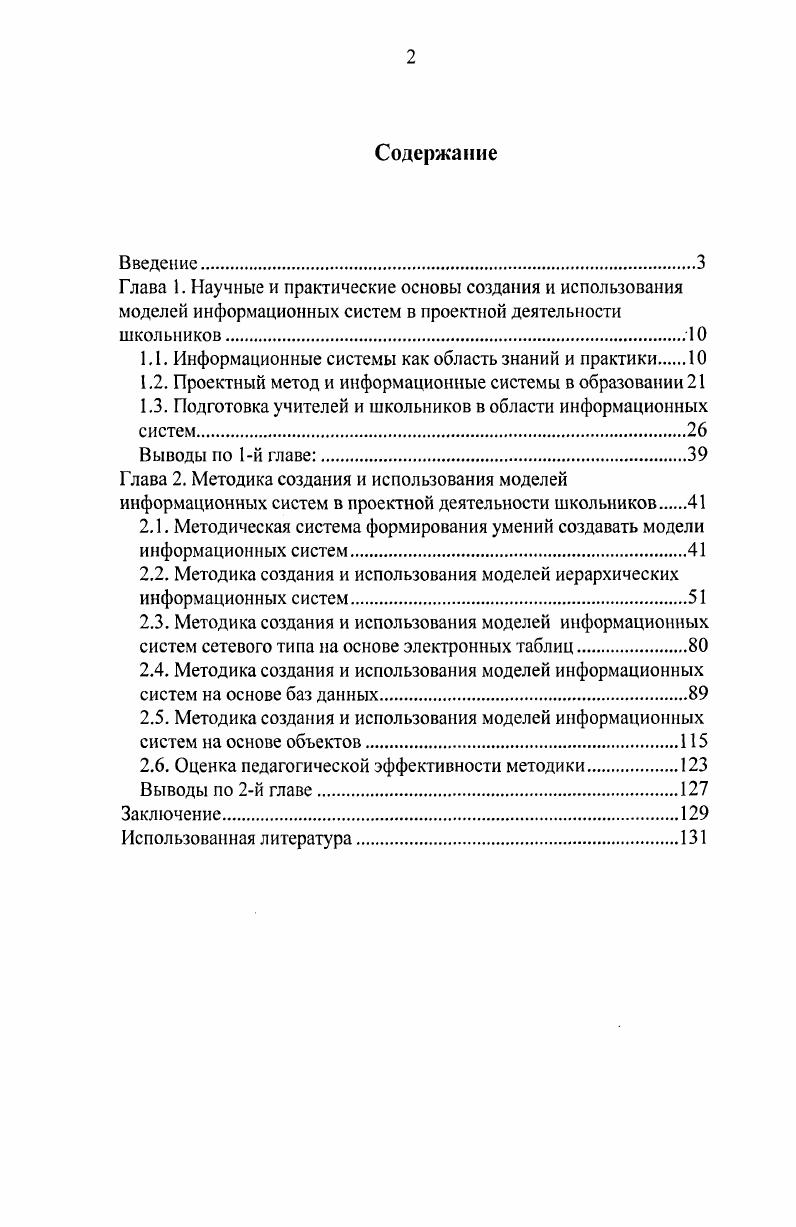 "Глава I. Постановка проблемы прогнозирования при чтении. 